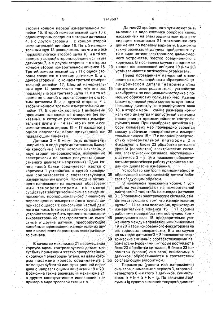 Устройство контроля прямолинейности образующей цилиндрической детали (патент 1749697)