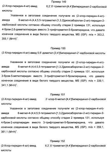 Пиридин- или пиримидин-2-карбоксамидные производные (патент 2427580)