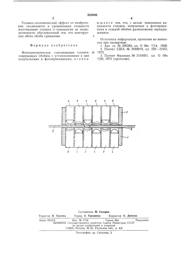 Фотоэлектрическая считывающая головка (патент 533946)