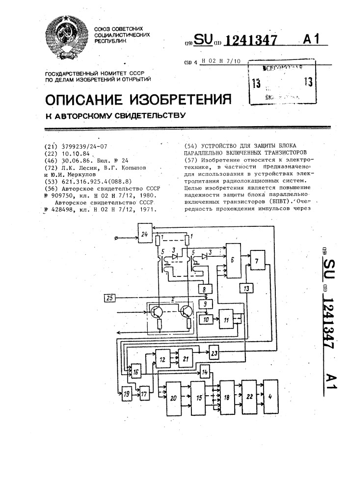 Устройство для защиты блока параллельно включенных транзисторов (патент 1241347)