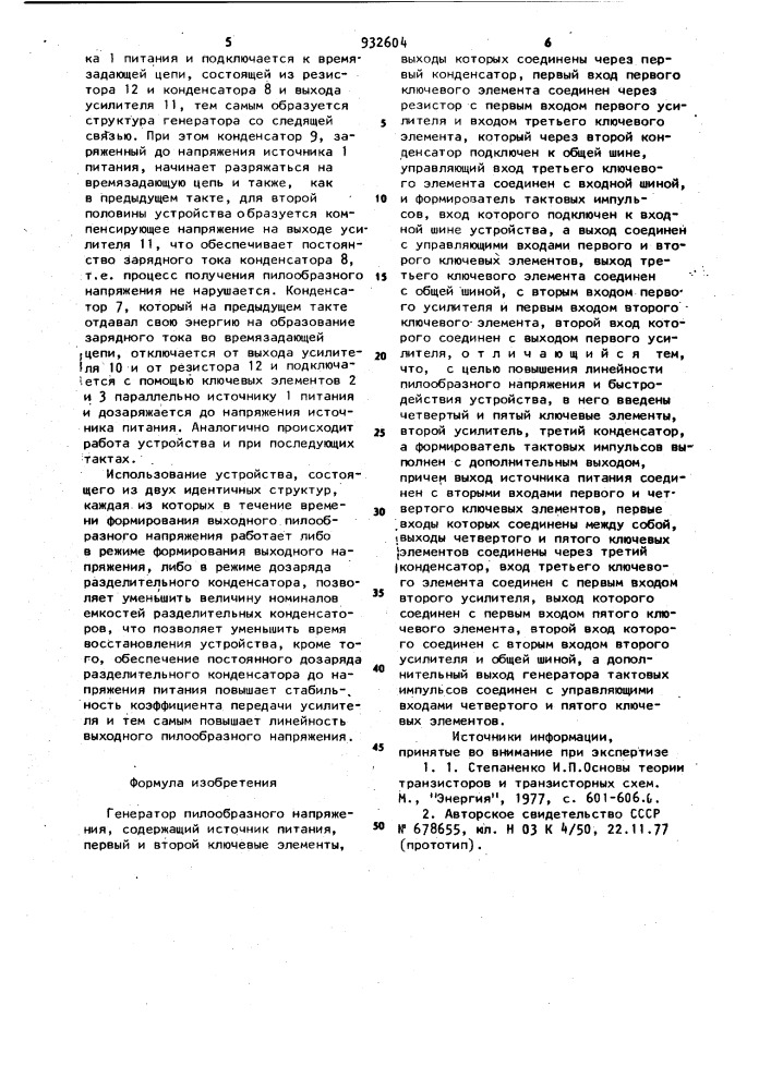 Генератор пилообразного напряжения (патент 932604)