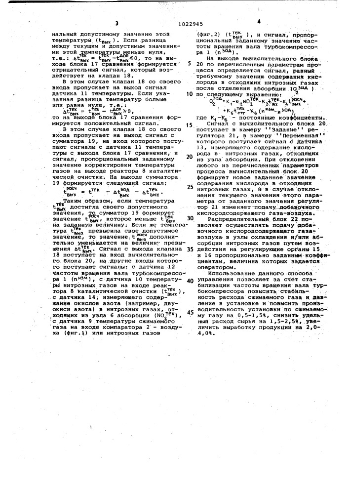 Способ управления процессом производства слабой азотной кислоты (патент 1022945)