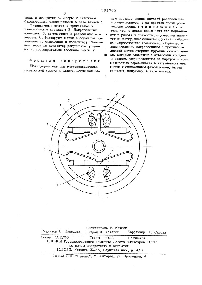 Щеткодержатель для электродвигателя (патент 551740)