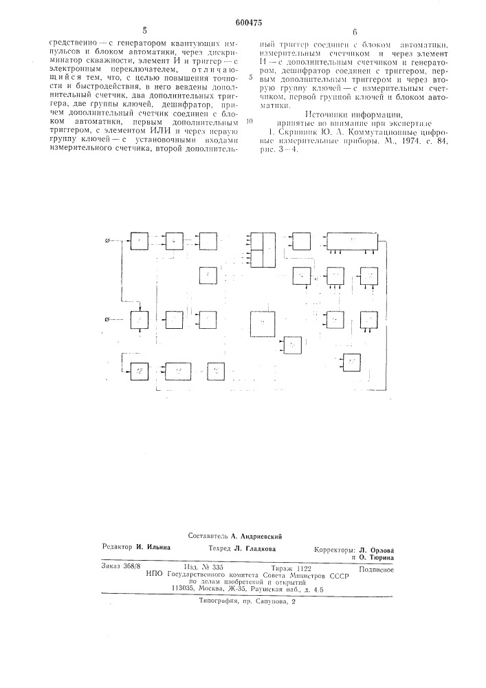 Двухполупериодный цифровой фазометр (патент 600475)