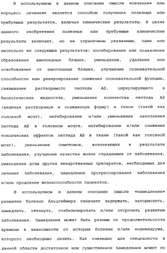 Способы лечения болезни альцгеймера с использованием антител, направленных против пептида амилоида-бета, и их композиций (патент 2353389)