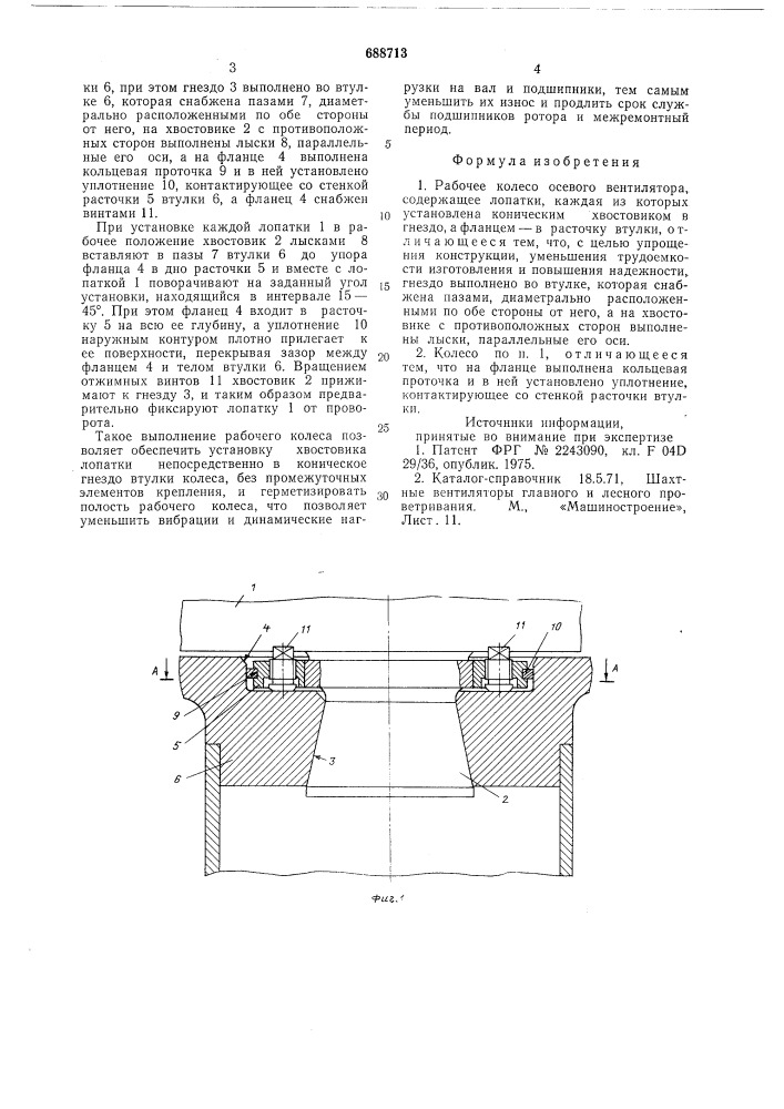 Рабочее колесо осевого вентилятора (патент 688713)