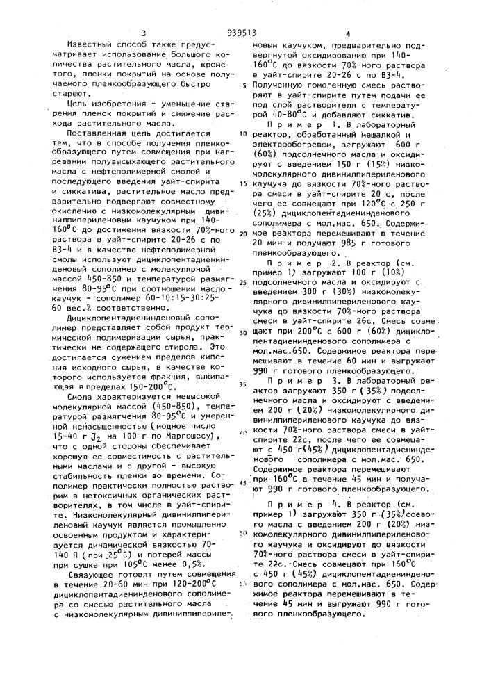 Способ получения пленкообразующего (патент 939513)