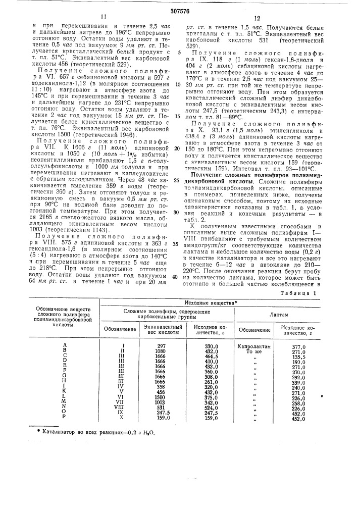 Патент ссср  307576 (патент 307576)