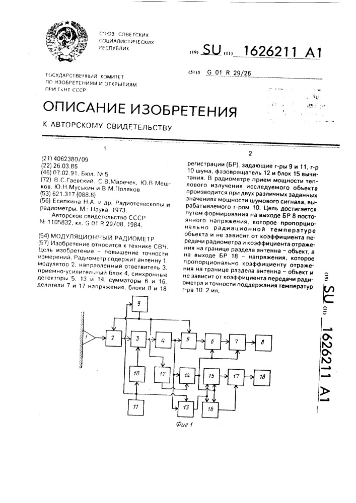 Модуляционный радиометр (патент 1626211)