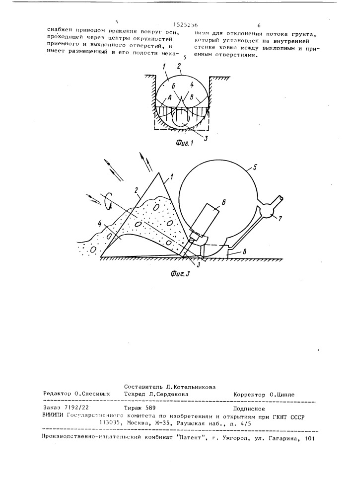 Рабочий орган землеройно-метательной машины (патент 1525256)