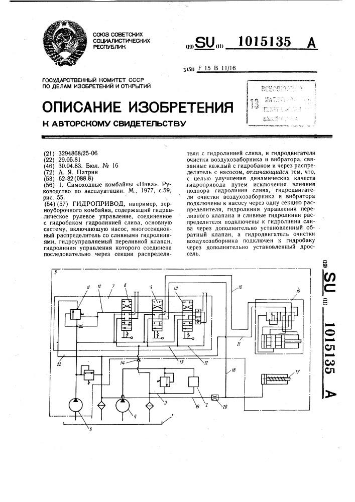 Гидропривод (патент 1015135)