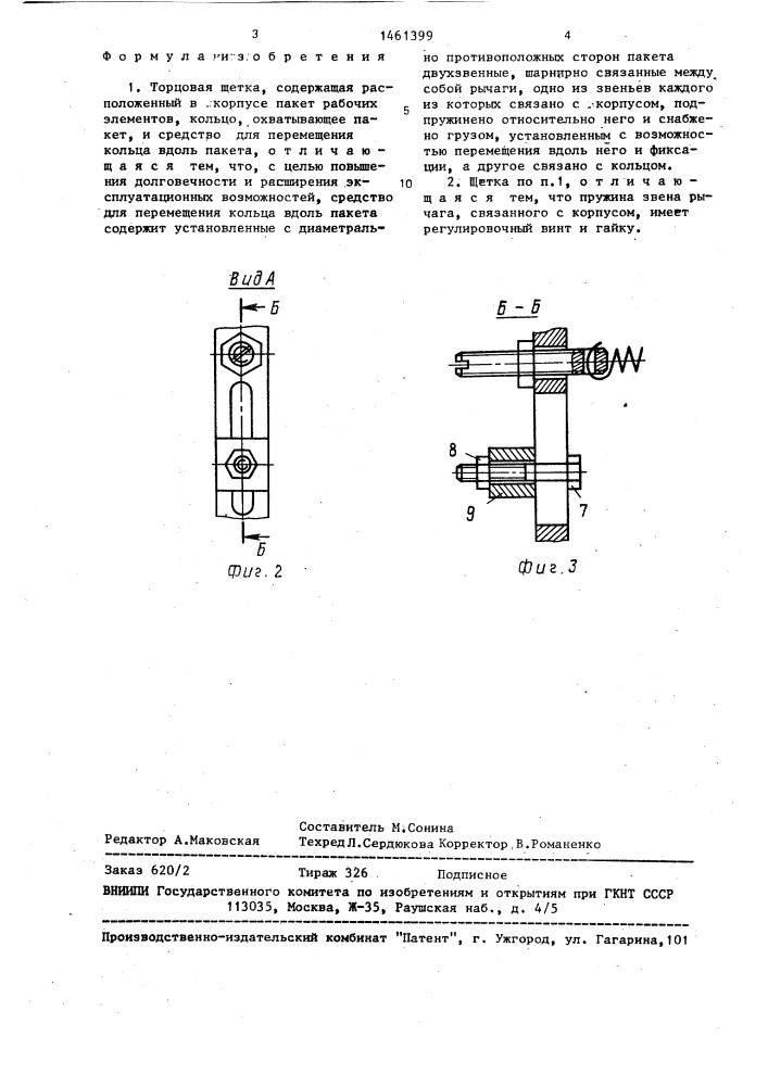 Торцовая щетка (патент 1461399)