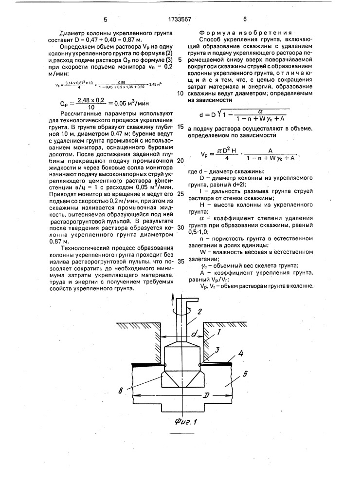 Способ укрепления грунта (патент 1733567)