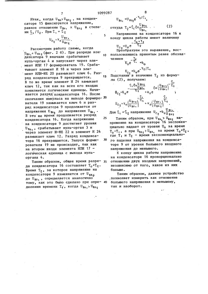 Устройство для измерения отношения двух напряжений (патент 1099287)
