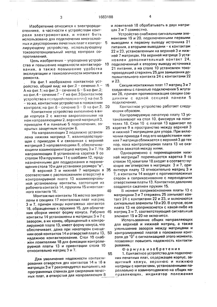 Контактное устройство для подключения печатных плат (патент 1683188)