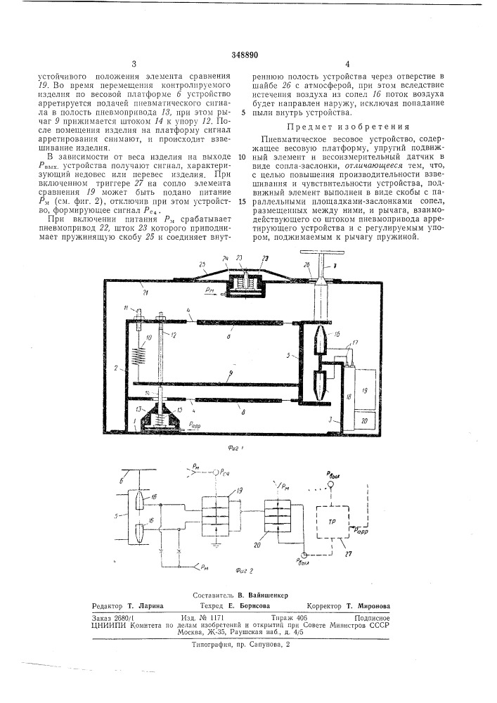 Пневматическое весовое устройство (патент 348890)