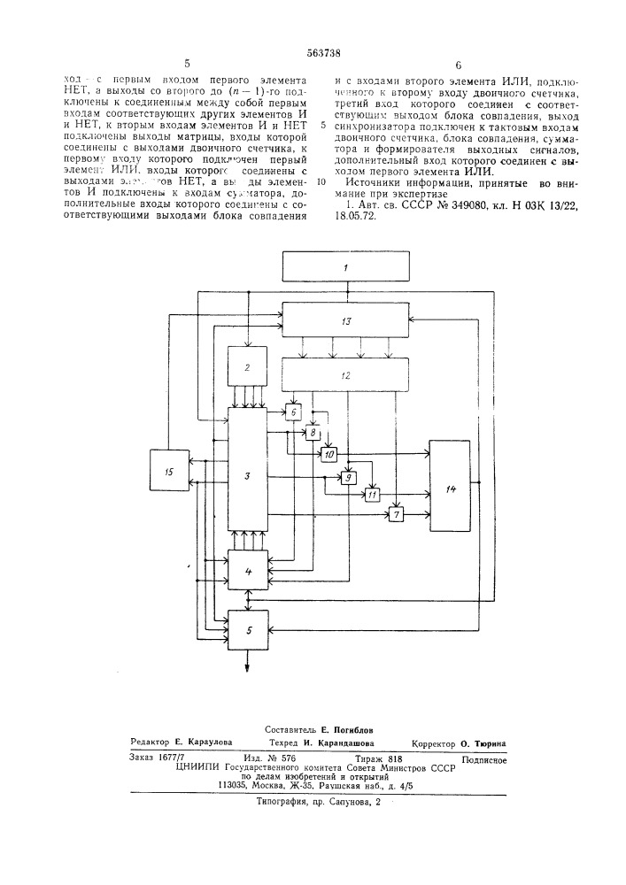 Устройство для передачи разностных сигналов с адаптивной аппроксимацией (патент 563738)