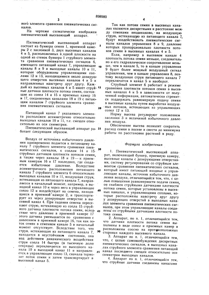 Пневматический высевающий аппарат (патент 898980)