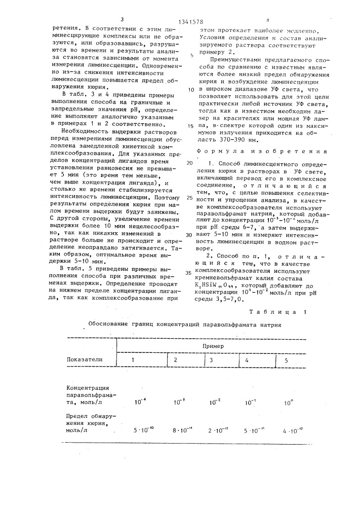 Способ люминесцентного определения кюрия в растворах (патент 1341578)