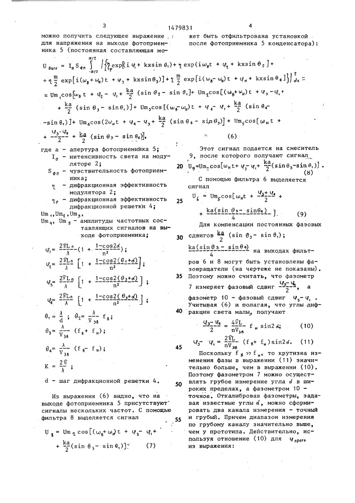 Устройство для измерения угловых перемещений объекта (патент 1479831)