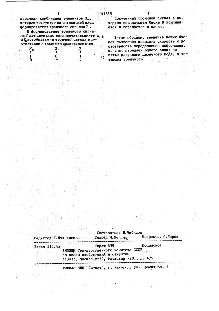 Устройство для передачи дискретных сигналов (патент 1141585)