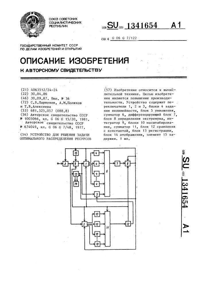 Устройство для решения задачи оптимального распределения ресурсов (патент 1341654)