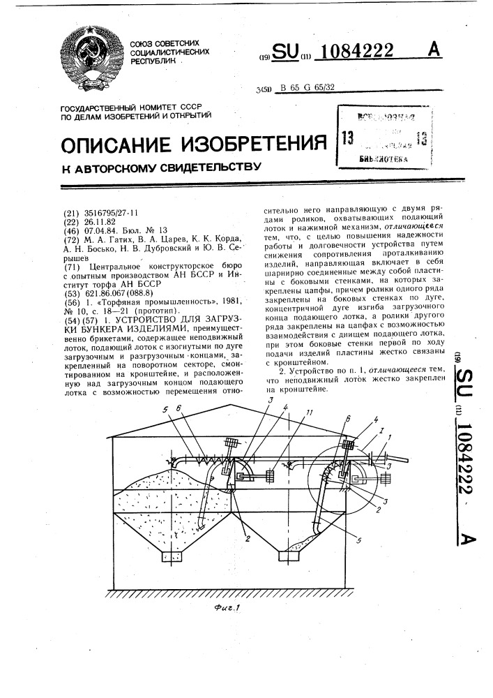 Устройство для загрузки бункера изделиями (патент 1084222)