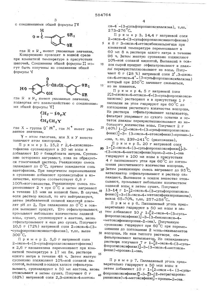 Способ получения ацилфеноксипропансульфокислот или их солей (патент 584764)