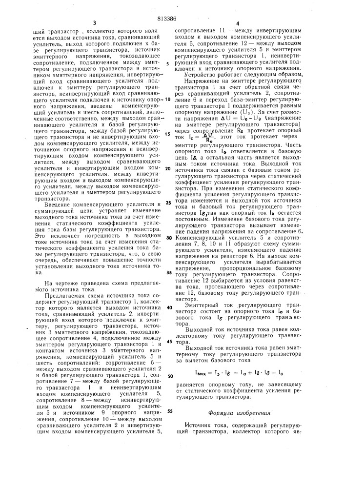 Источник тока (патент 813386)