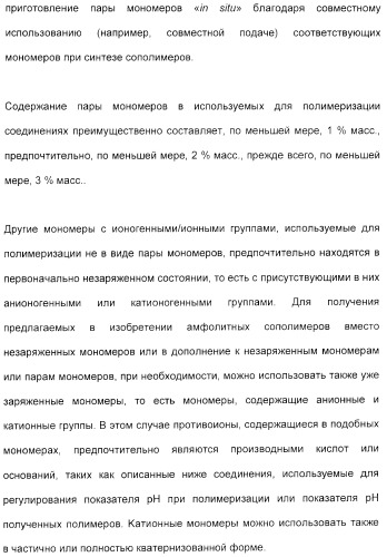 Амфолитный сополимер, его получение и применение (патент 2407754)