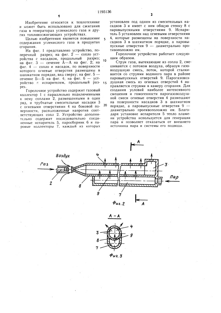 Горелочное устройство (патент 1195136)