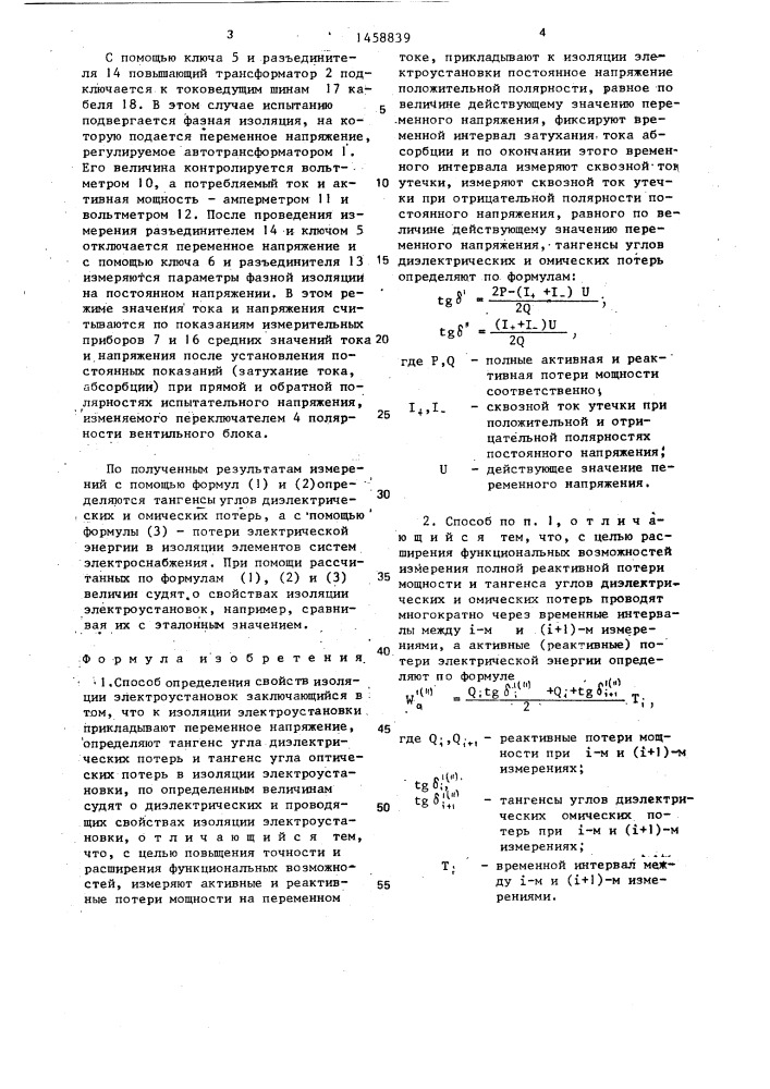 Способ определения свойств в изоляции электроустановок (патент 1458839)