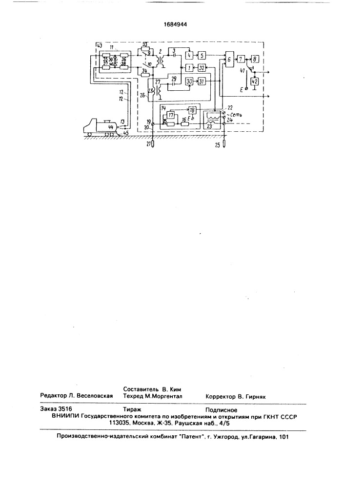 Устройство для отвода зарядов статического электричества (патент 1684944)