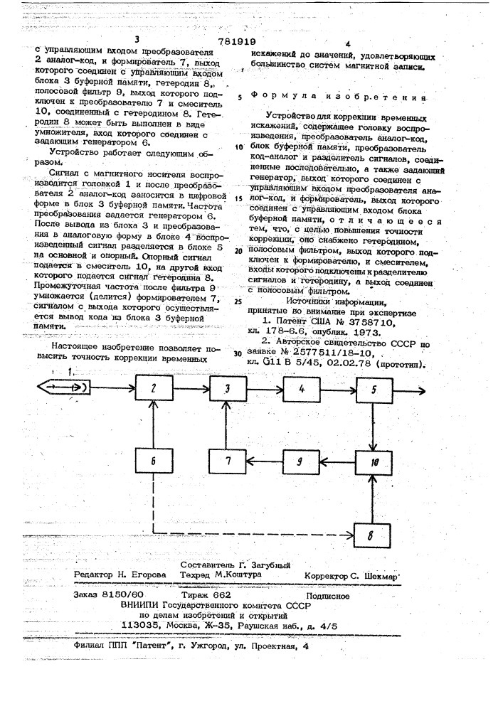 Устройство для коррекции временных искажений (патент 781919)