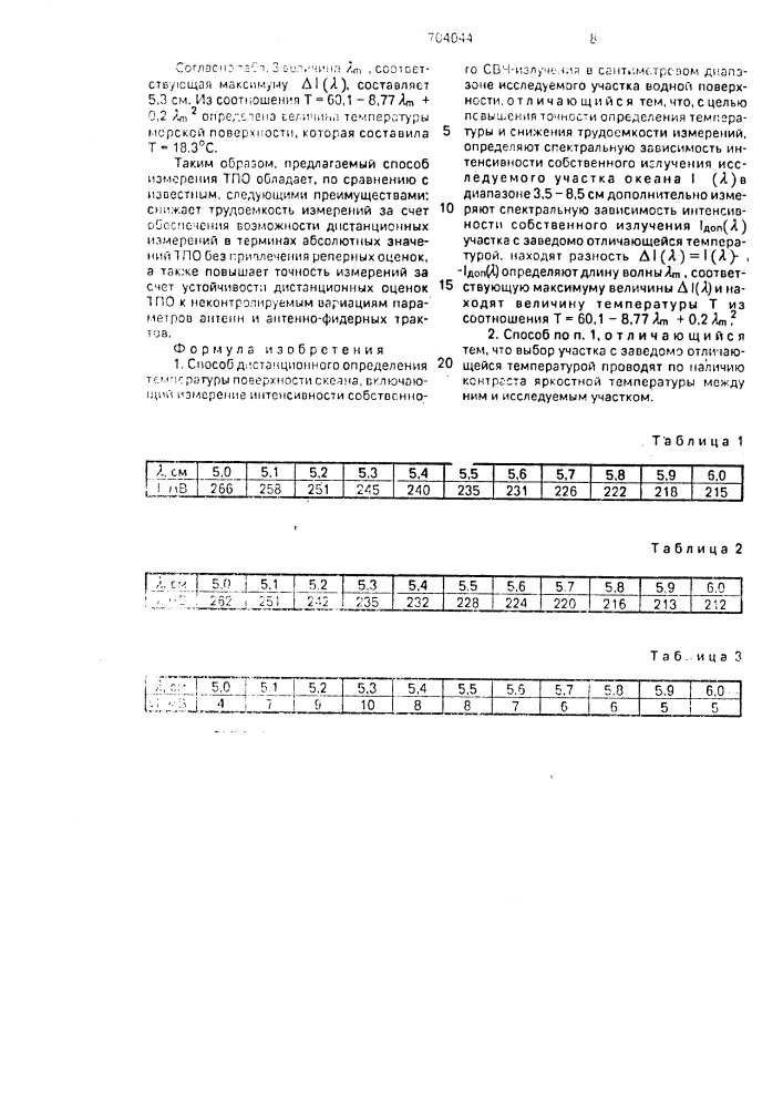 Способ дистанционного определения температуры поверхности океана (патент 1704044)