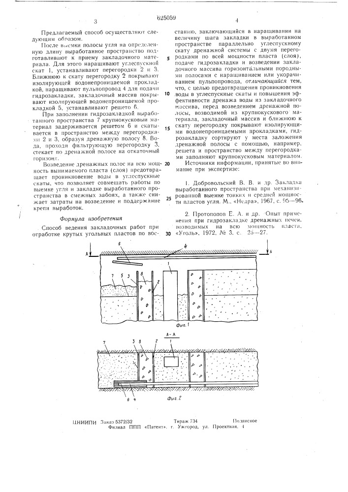 Способ ведения закладочных работ (патент 625059)