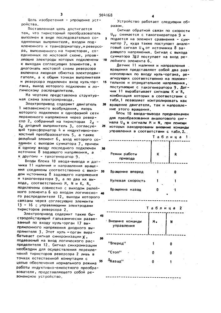 Электропривод постоянного тока (патент 904168)