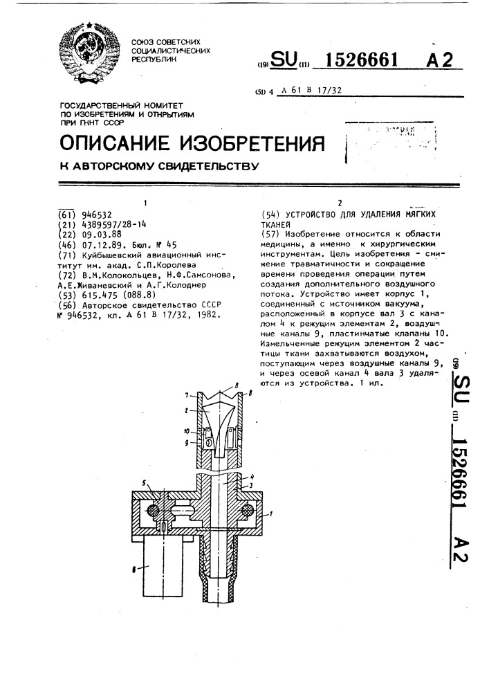 Устройство для удаления мягких тканей (патент 1526661)