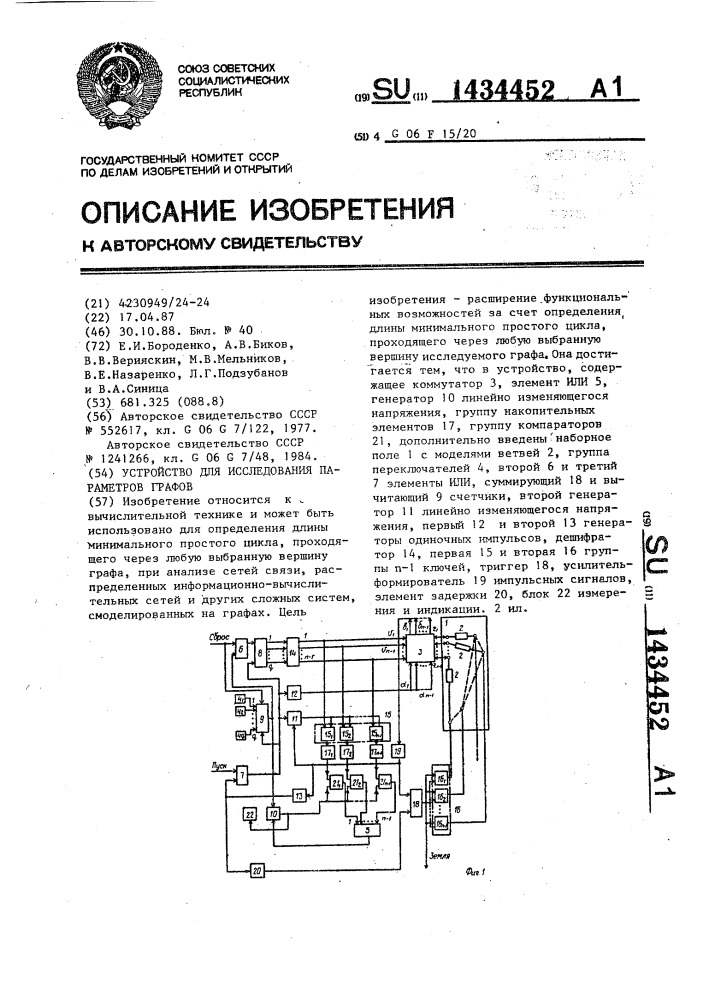 Устройство для исследования параметров графов (патент 1434452)