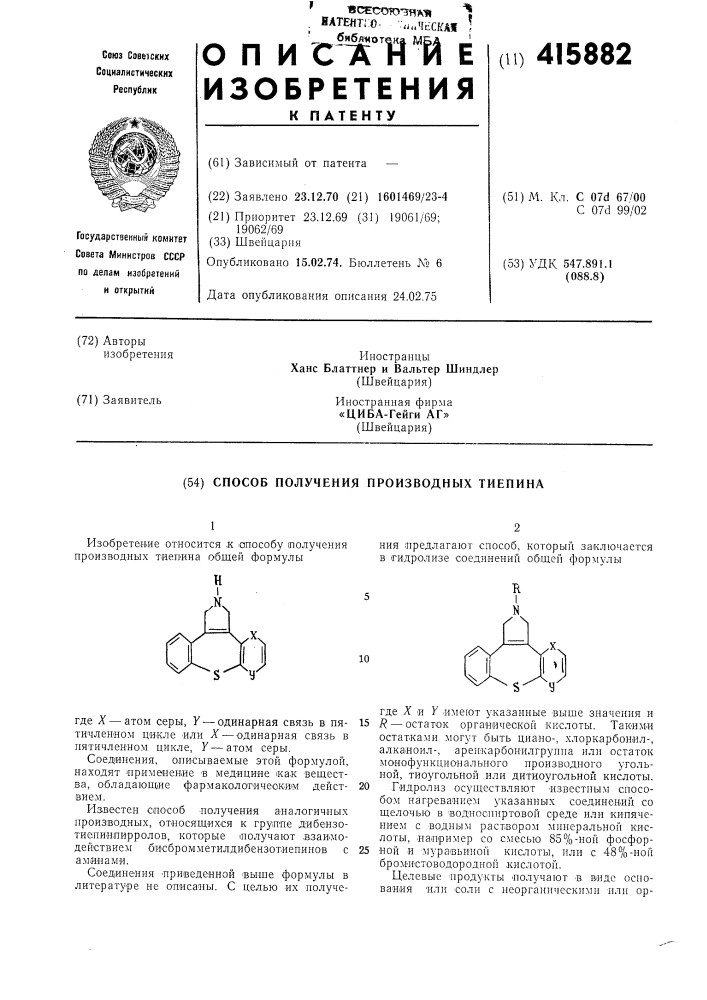 Патент ссср  415882 (патент 415882)