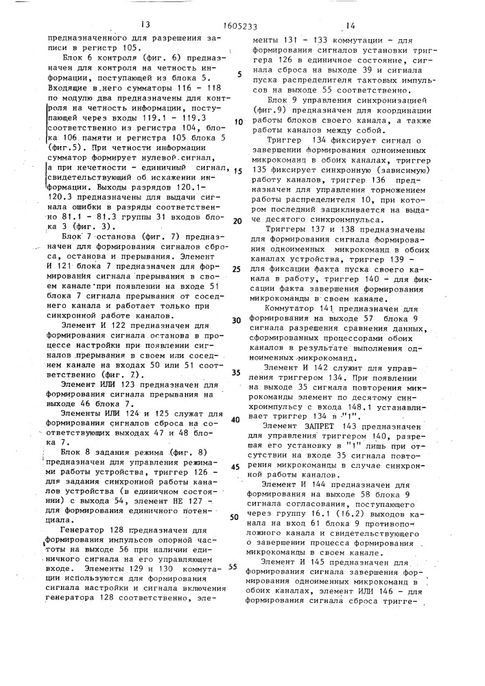Устройство для контроля и восстановления вычислительного процесса (патент 1605233)