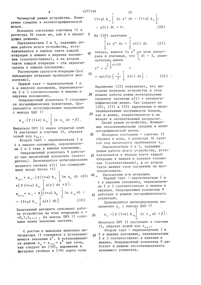 Логарифмический аналого-цифровой преобразователь (патент 1277146)
