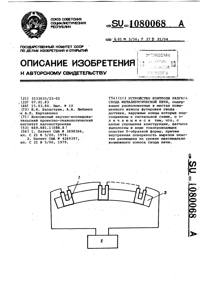 Устройство контроля разгара свода металлургической печи (патент 1080068)