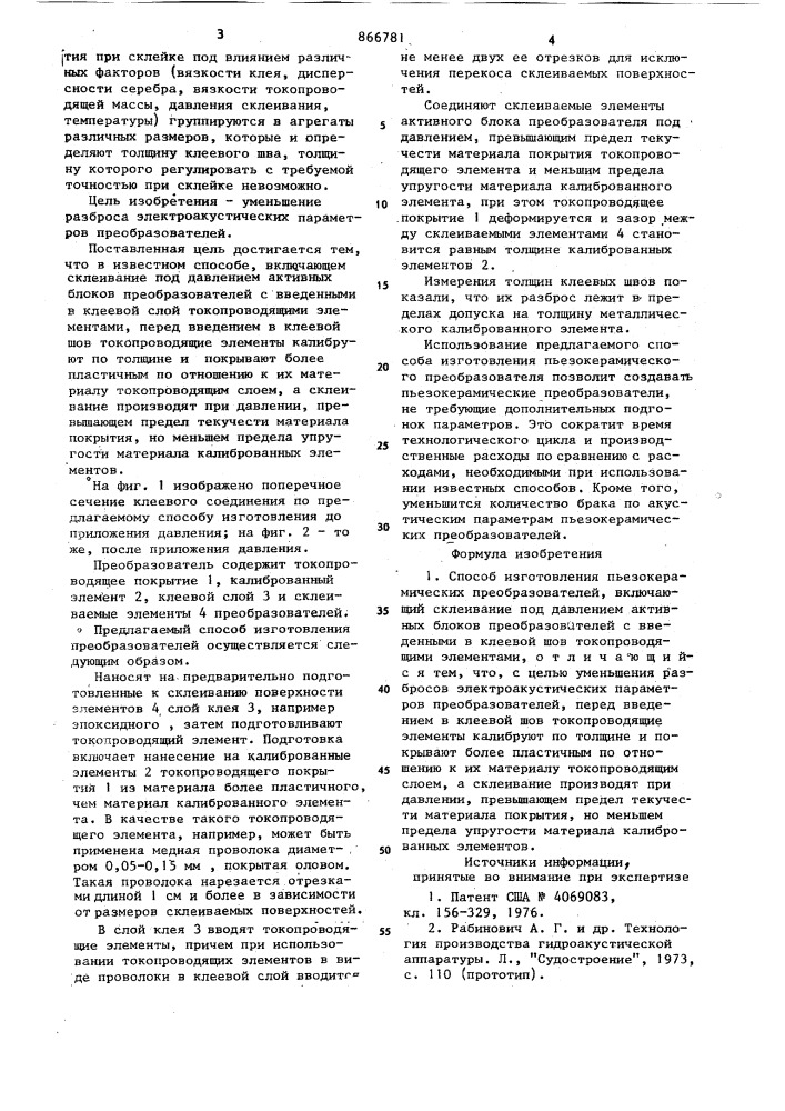 Способ изготовления пьезокерамических преобразователей (патент 866781)
