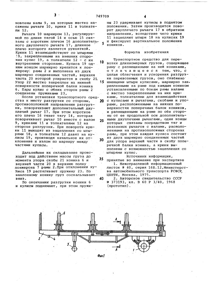 Транспортное средство для перевозки длинномерных грузов (патент 749709)