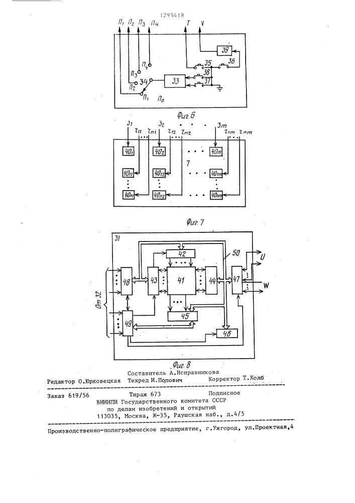Устройство для автоматического контроля графика операций (патент 1295418)