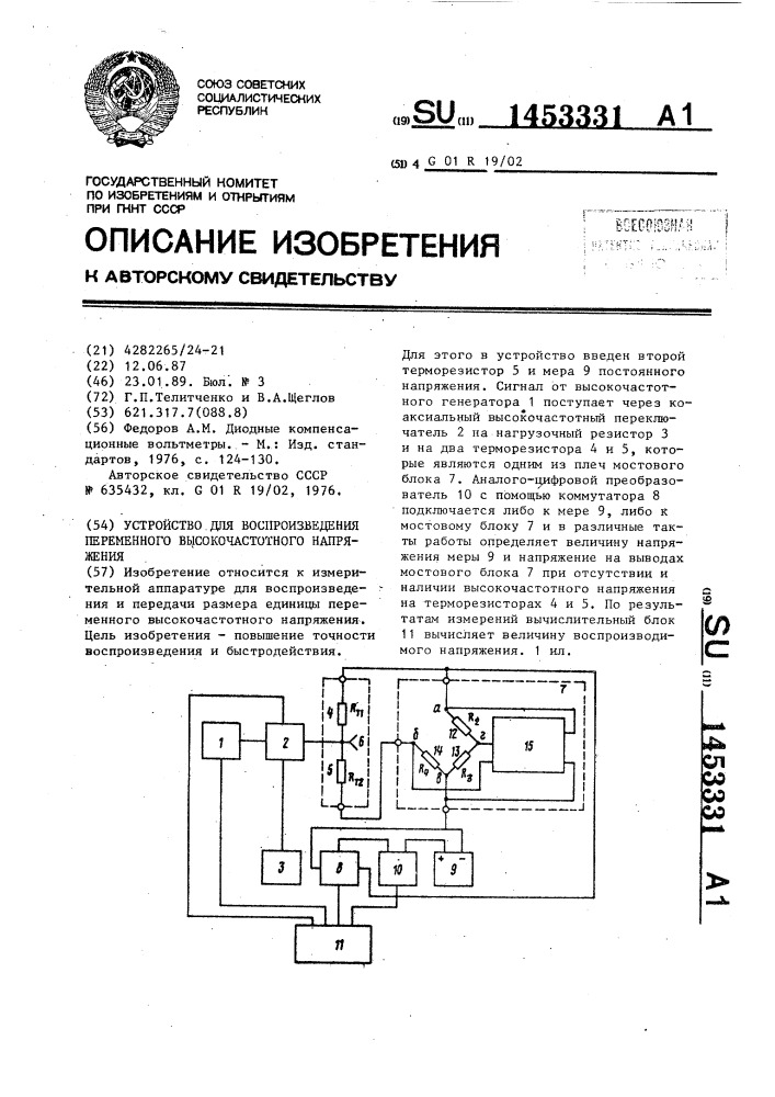 Устройство для воспроизведения переменного высокочастотного напряжения (патент 1453331)