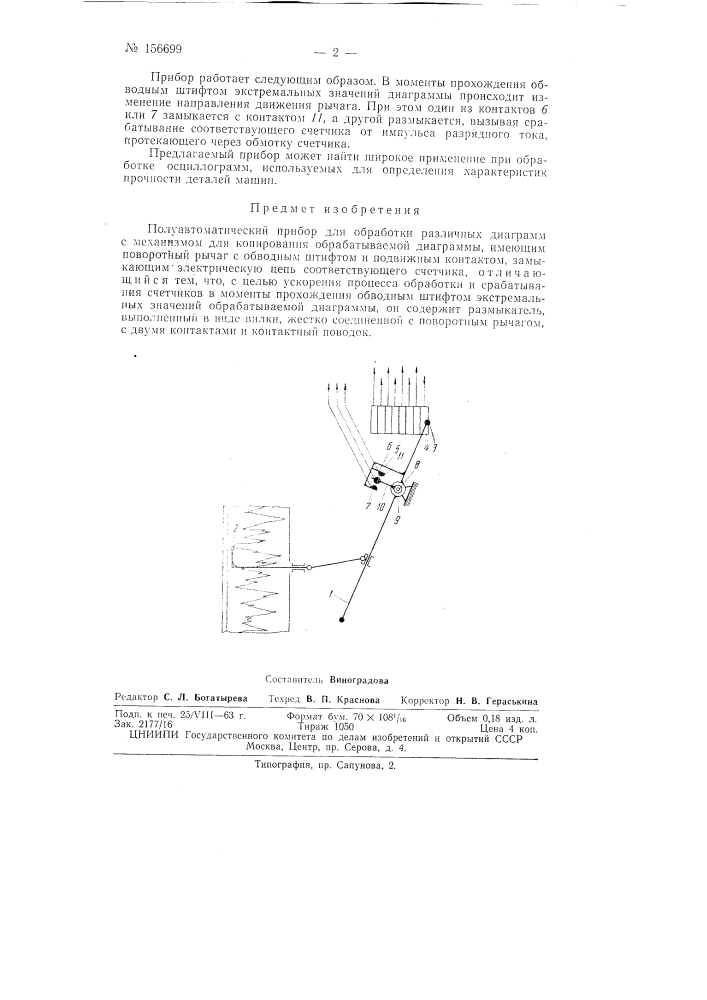 Патент ссср  156699 (патент 156699)