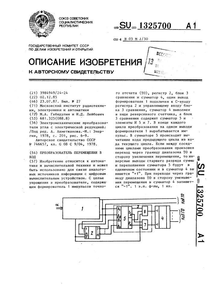 Преобразователь перемещения в код (патент 1325700)