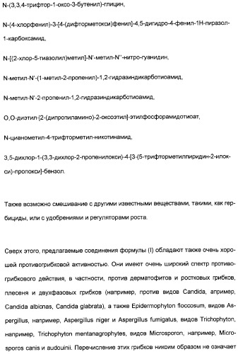 Замещенные тиазолилом карбоциклические 1,3-дионы в качестве средств для борьбы с вредителями (патент 2306310)